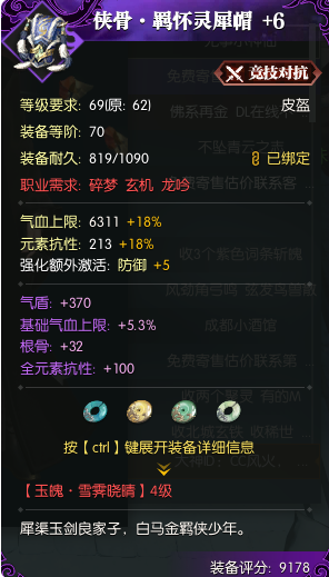 逆水寒魔兽老兵服PvP装备搭配提升细节介绍4