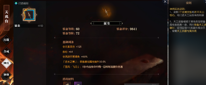 逆水寒魔兽老兵服PvP装备搭配提升细节介绍6