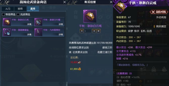 逆水寒魔兽老兵服PvP装备搭配提升细节介绍13