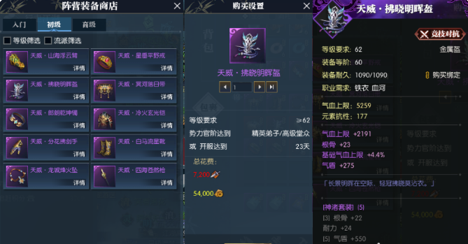 逆水寒魔兽老兵服PvP装备搭配提升细节介绍18