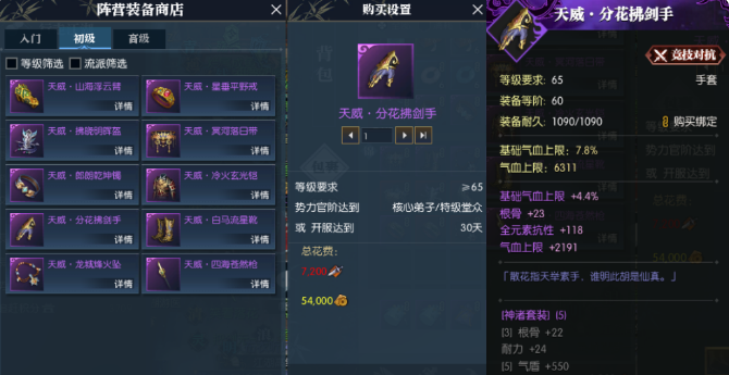 逆水寒魔兽老兵服PvP装备搭配提升细节介绍21