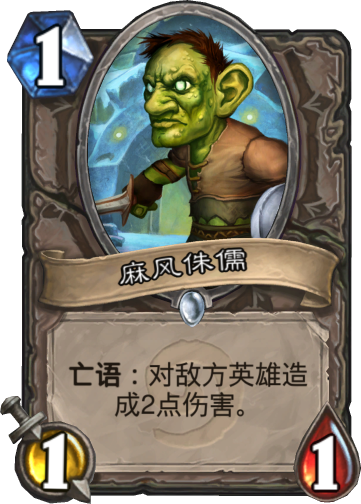 《炉石传说》明星脸卡牌介绍3