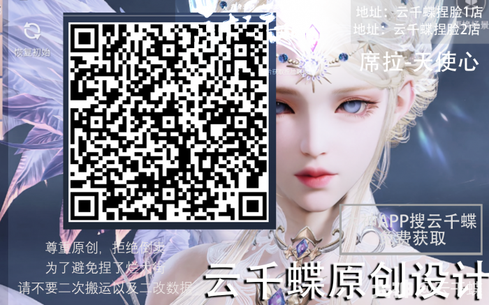 永劫无间席拉天使心捏脸二维码一览3