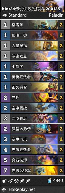 《炉石传说》巨龙降临快攻光铸骑卡组攻略1