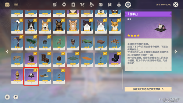 原神狐狸面具摆设在哪获得4