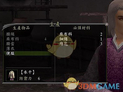 《信长之野望OL》生产系统攻略3