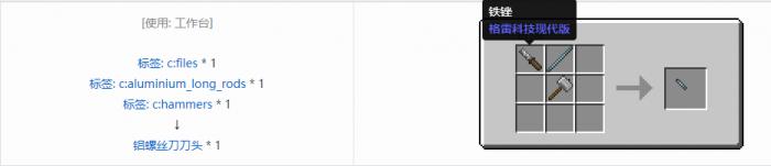 我的世界格雷科技现代版螺丝刀刀头合成表大全2