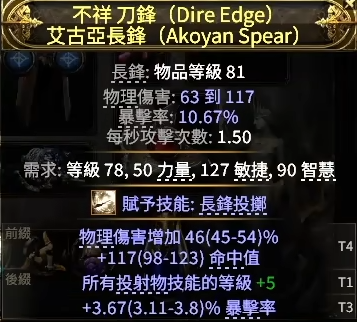 流放之路2猛攻长矛怎么制作2