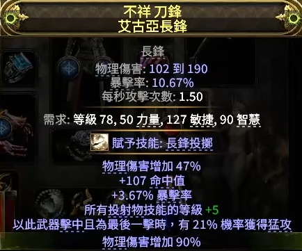 流放之路2猛攻长矛怎么制作5