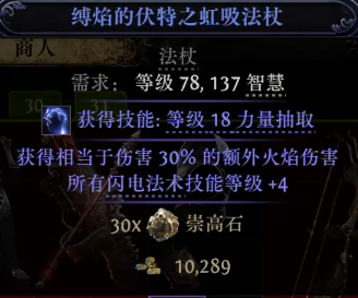 流放之路2低成本法杖怎么制作1