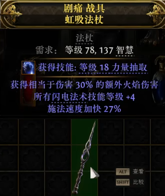 流放之路2低成本法杖怎么制作3