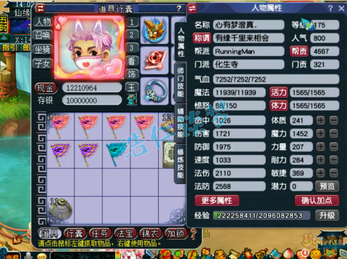 梦幻西游175级辅助化生寺装备展示图_梦幻西游175化生寺装备选择