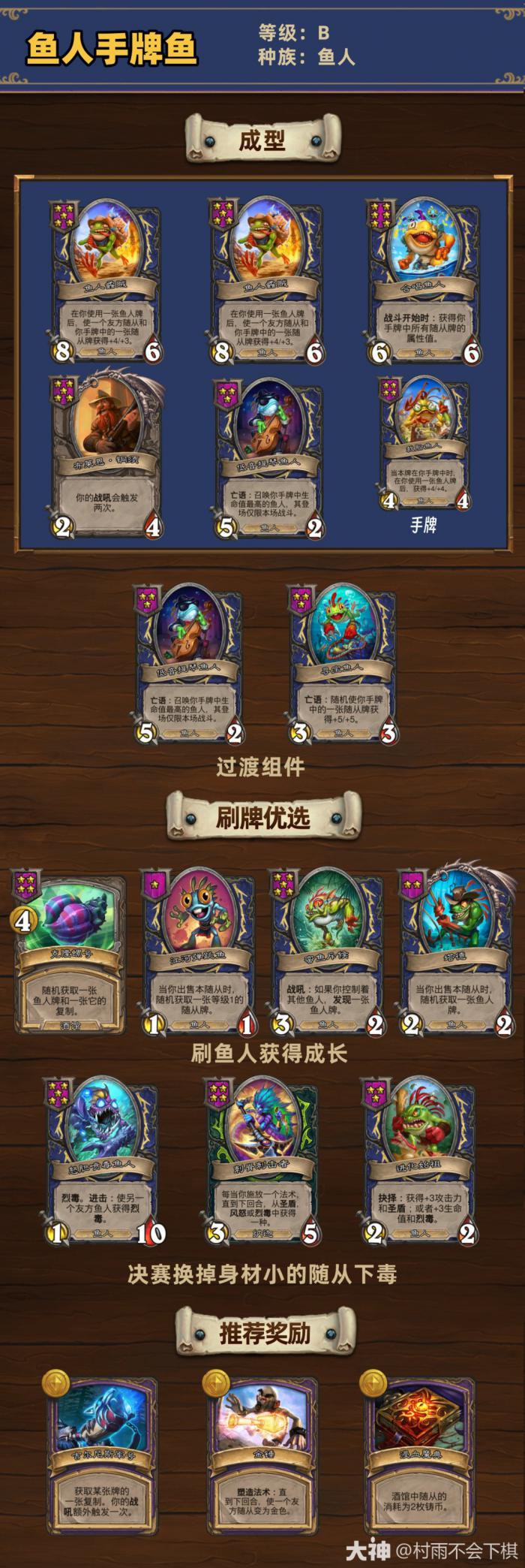 炉石传说33.4.2酒馆战棋鱼人手牌鱼玩法攻略1