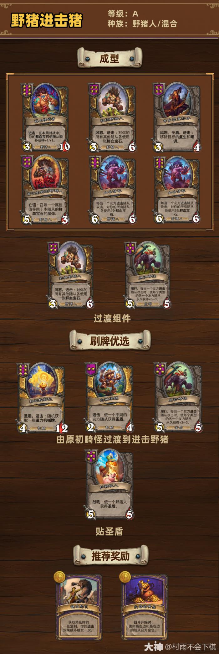 炉石传说33.4.2酒馆战棋野猪进击猪玩法攻略1