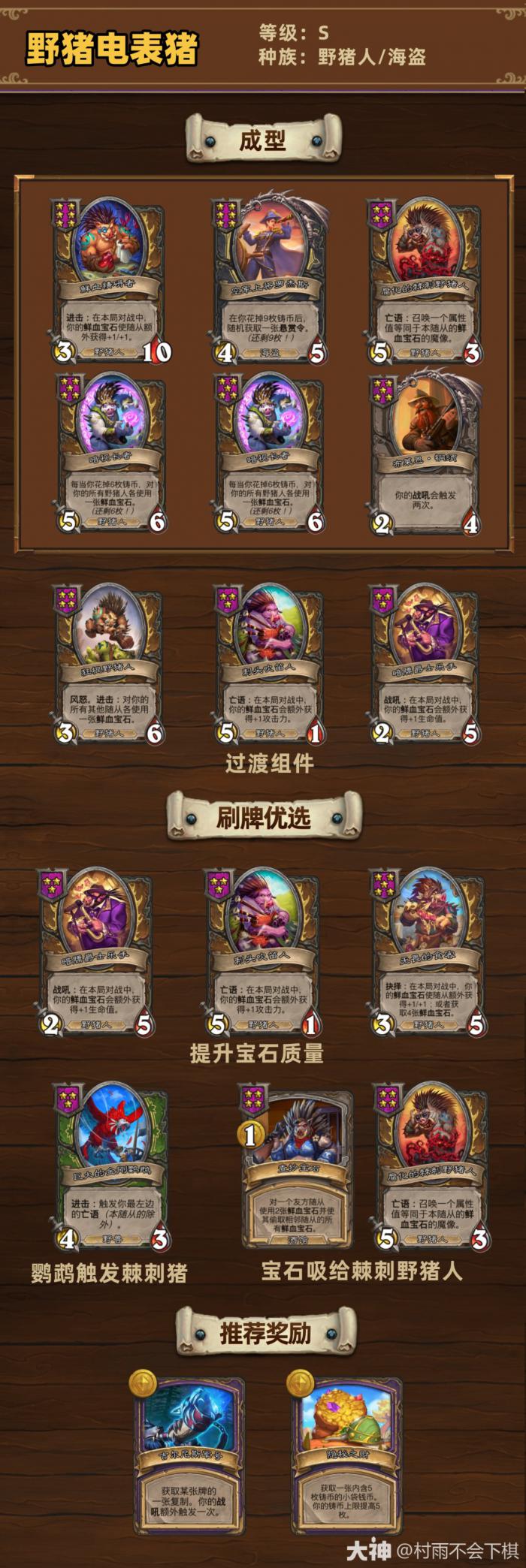 炉石传说33.4.2酒馆战棋野猪电表猪玩法攻略1