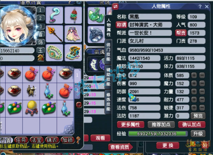 梦幻西游封女儿村109级装备展示图1