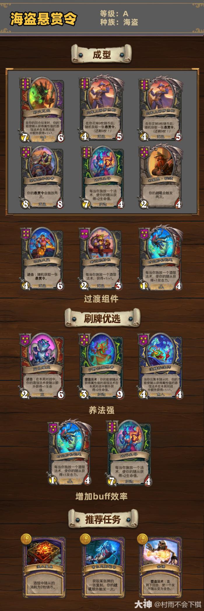 炉石传说33.4.2酒馆战棋海盗悬赏令玩法_炉石传说酒馆战棋攻略海盗