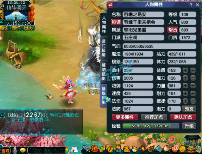 梦幻西游109级任务力五庄装备展示图_梦幻西游109力五庄带什么套装好