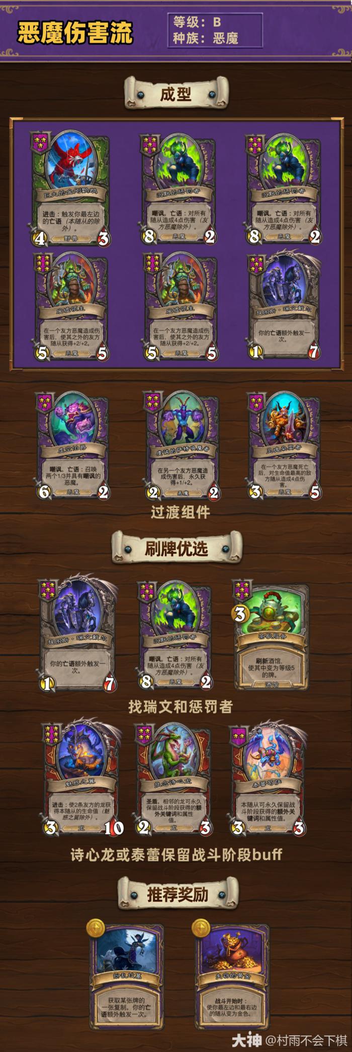 炉石传说33.4.2酒馆战棋恶魔伤害流玩法_炉石酒馆战棋恶魔流怎么玩