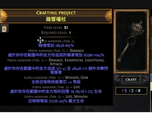 流放之路2召唤杖怎么制作5