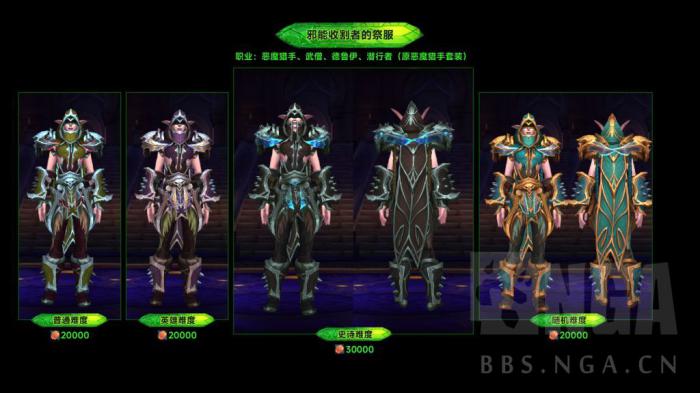 魔兽世界军团再临Remix可兑换燃烧王座套装一览9