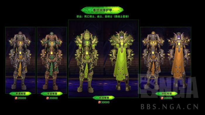 魔兽世界军团再临Remix可兑换萨格拉斯之墓套装_燃烧军团萨格拉斯