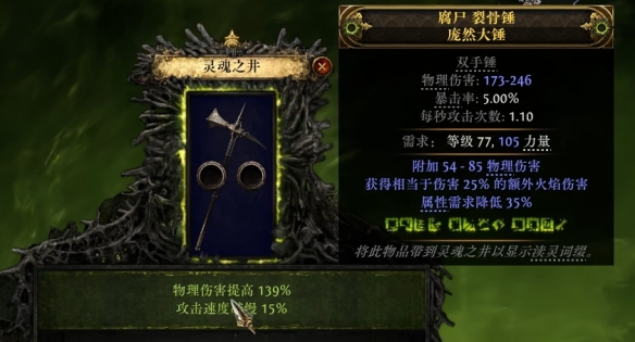 流放之路2双手锤怎么制作6