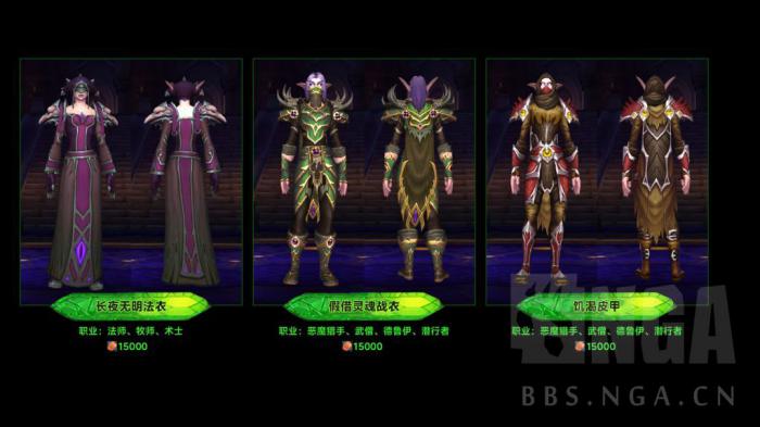 魔兽世界军团再临Remix可兑换地下城套装一览2