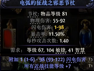 流放之路2猛攻节杖制作_流放之路coc猛攻