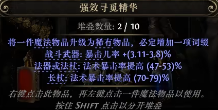 流放之路2猛攻节杖怎么制作2