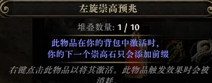 流放之路2猛攻节杖怎么制作3