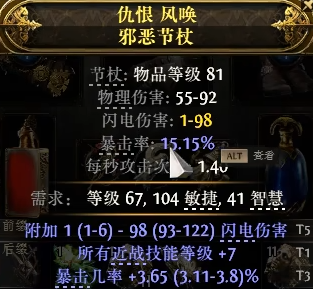 流放之路2猛攻节杖怎么制作4
