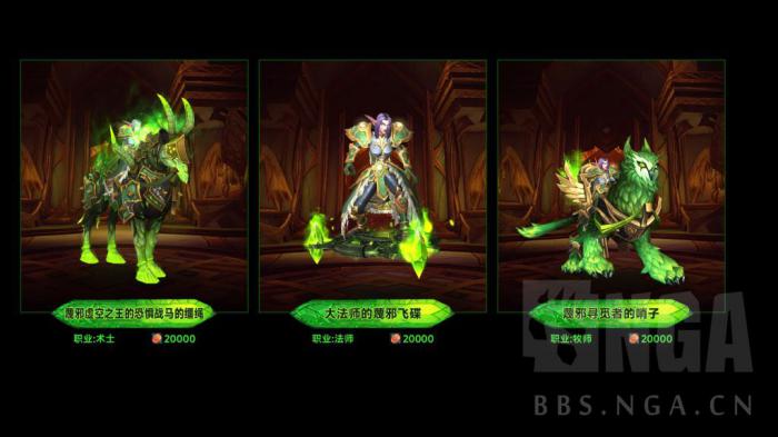 魔兽世界军团再临Remix可兑换职业坐骑一览1