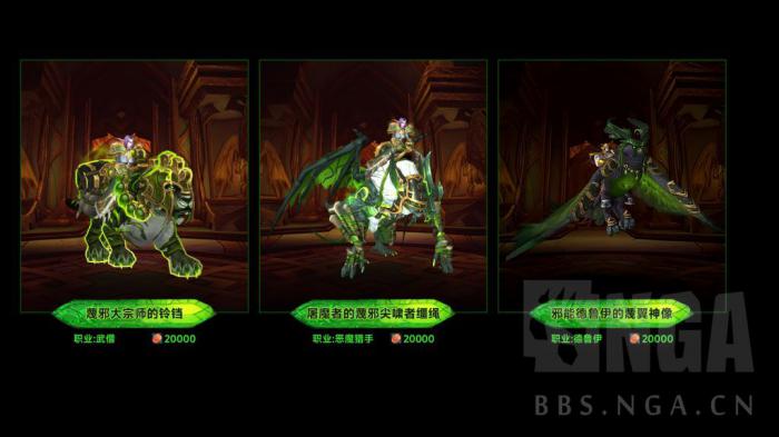 魔兽世界军团再临Remix可兑换职业坐骑一览2