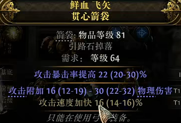 流放之路2锐眼暴击箭袋怎么制作2