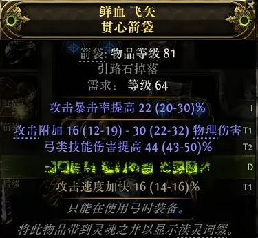 流放之路2锐眼暴击箭袋怎么制作5