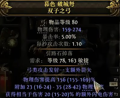 流放之路2非暴击弓怎么制作6