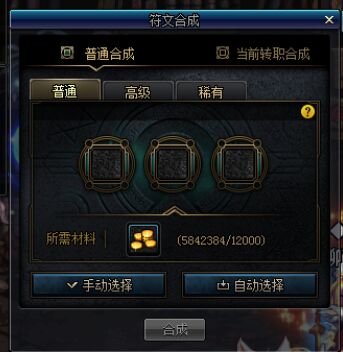 《DNF》符文合成价格表1