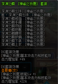 《DNF》五一巫女完美BUFF换装搭配4