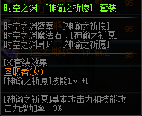 《DNF》五一巫女完美BUFF换装搭配7