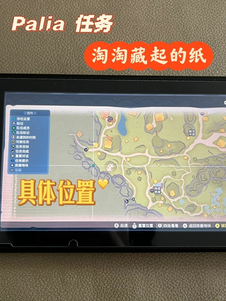 Palia淘淘藏起的纸任务攻略1