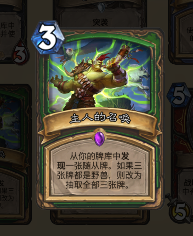 《炉石传说》即将改变天梯环境的卡牌预览4