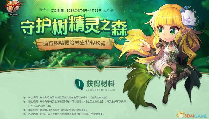 《DNF》树精灵宠物礼盒介绍1