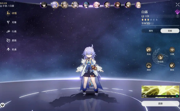 崩坏星穹铁道白露怎么获得1