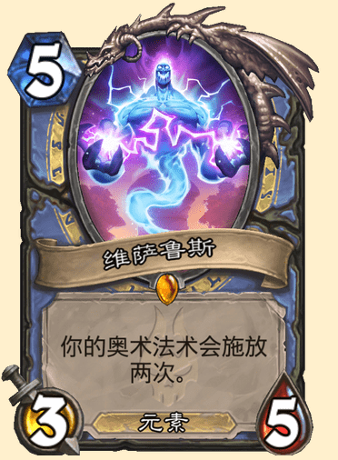 炉石传说维萨鲁斯卡牌图鉴1