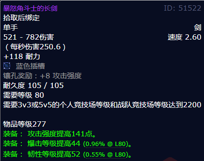 魔兽世界暴怒角斗士的长剑_魔兽世界暴怒角斗士到底在哪买