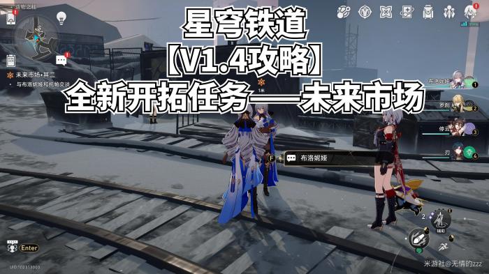 崩坏星穹铁道未来市场任务_崩坏星穹铁道官网云游戏