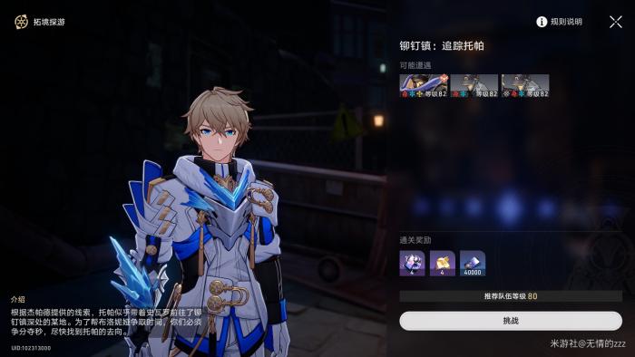 崩坏星穹铁道未来市场任务攻略24