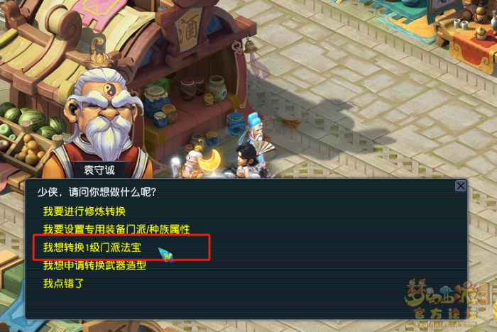 梦幻西游法宝在哪转换2