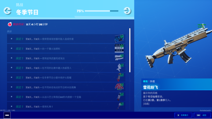 《堡垒之夜》冬季节日全任务攻略2